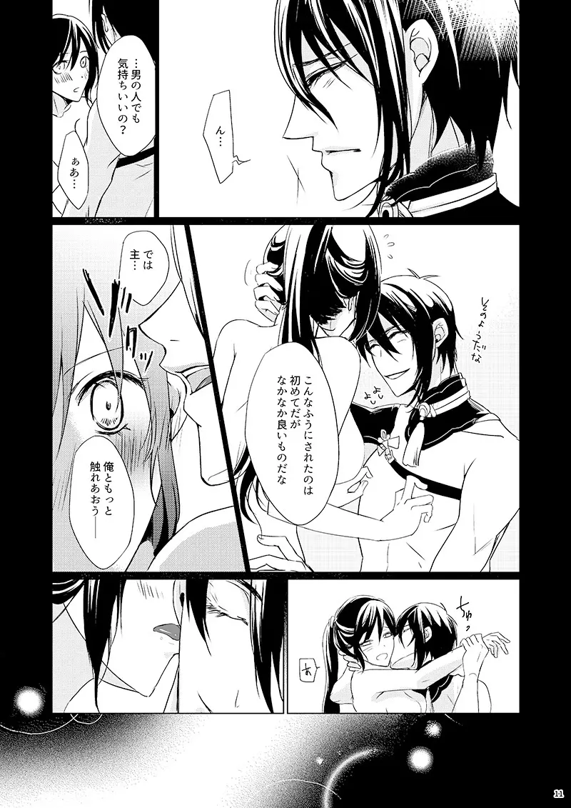 【Web再録】みかさに - page10