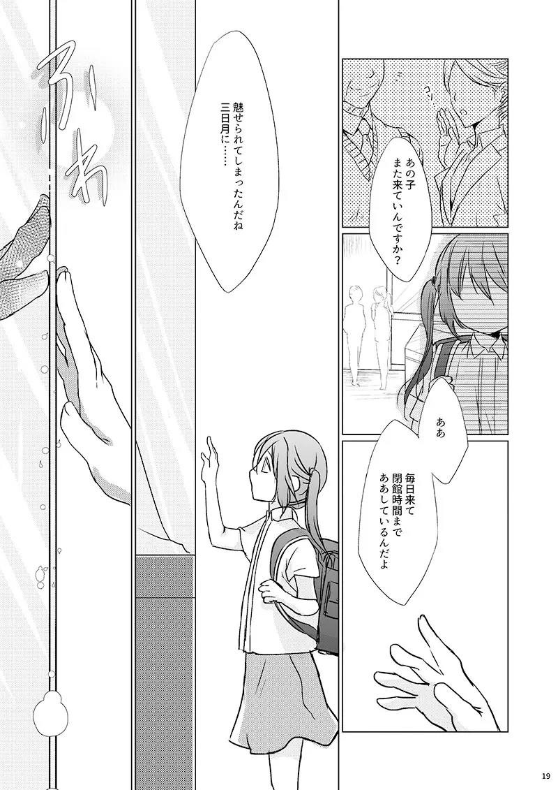 【Web再録】みかさに - page18