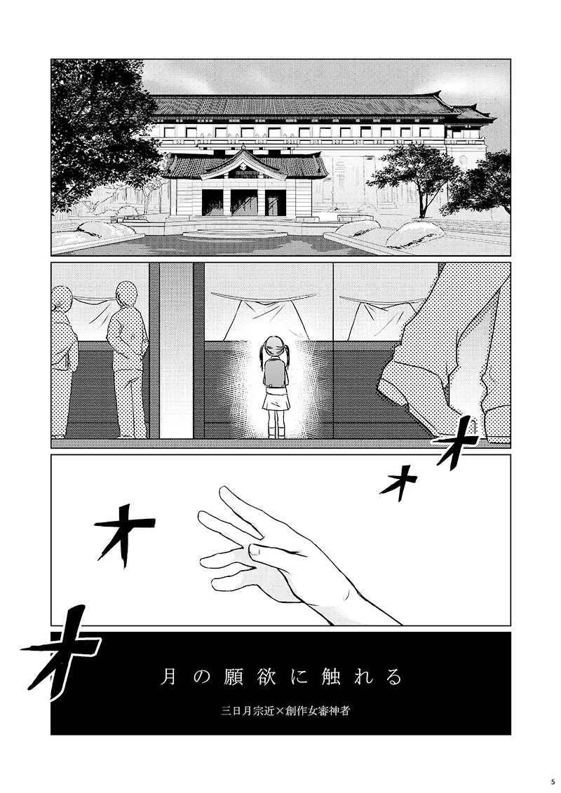 【Web再録】みかさに - page4