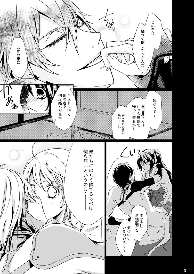 【Web再録】みかさに - page6