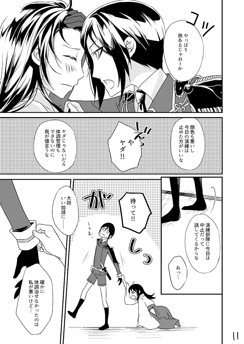 【Web再録】薬さに - page10