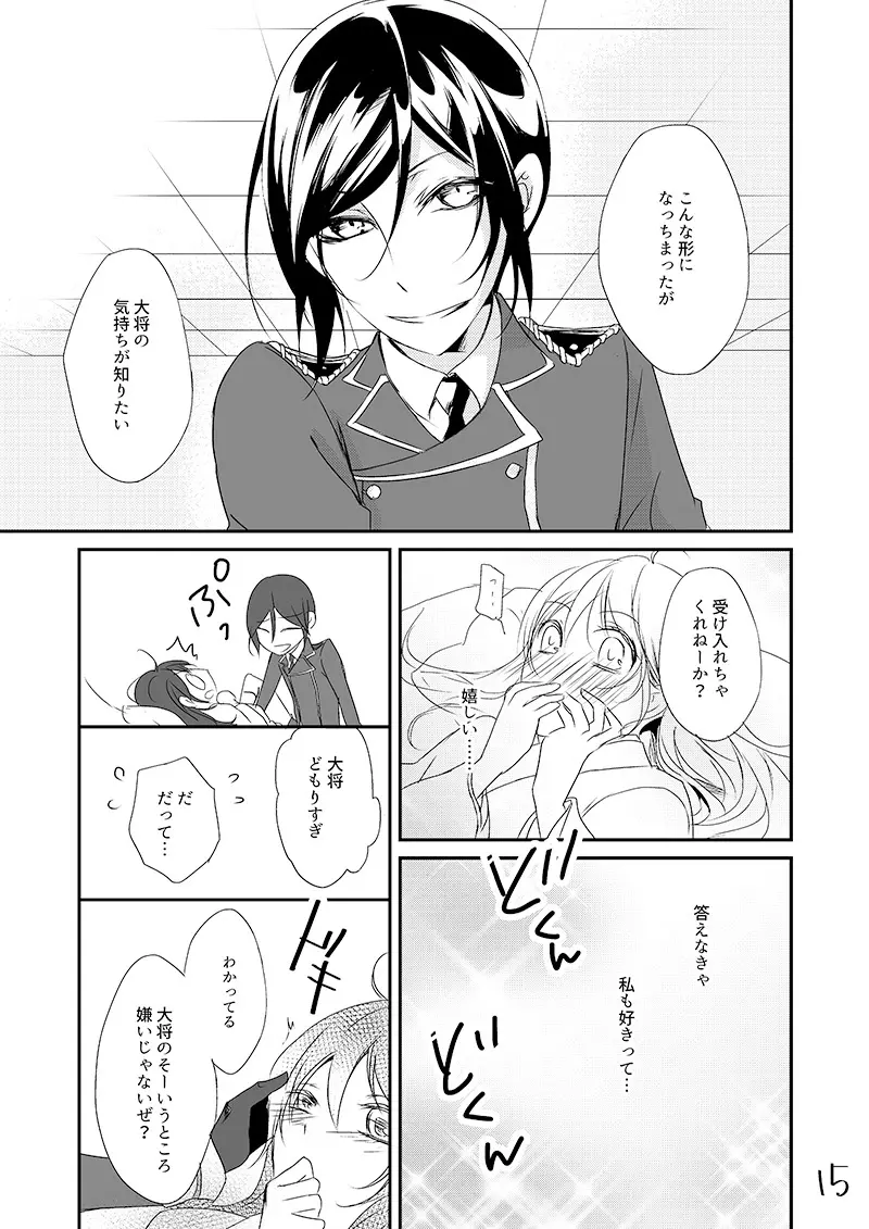 【Web再録】薬さに - page14