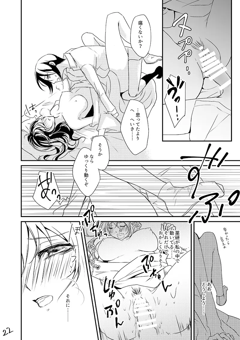 【Web再録】薬さに - page21