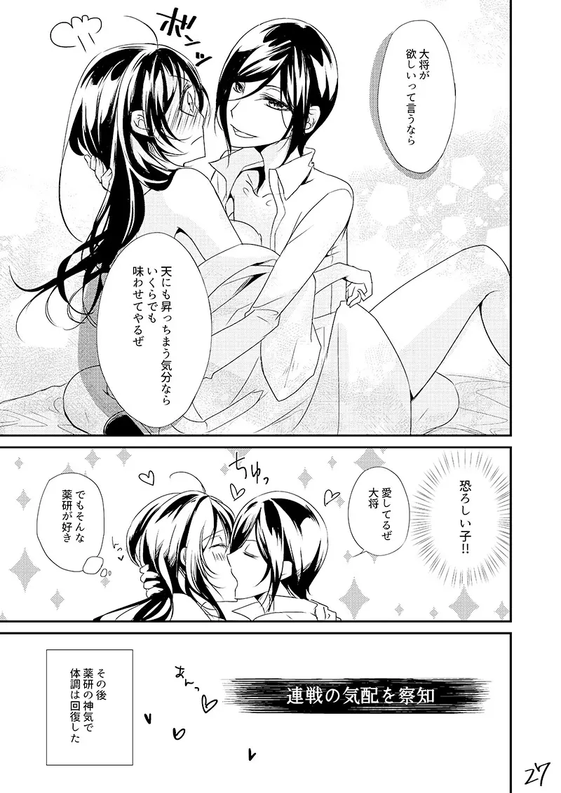 【Web再録】薬さに - page26