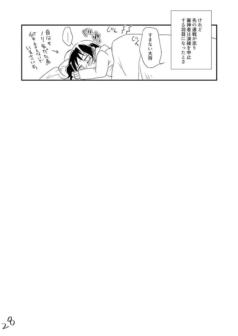 【Web再録】薬さに - page27