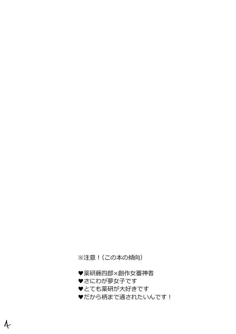 【Web再録】薬さに - page3