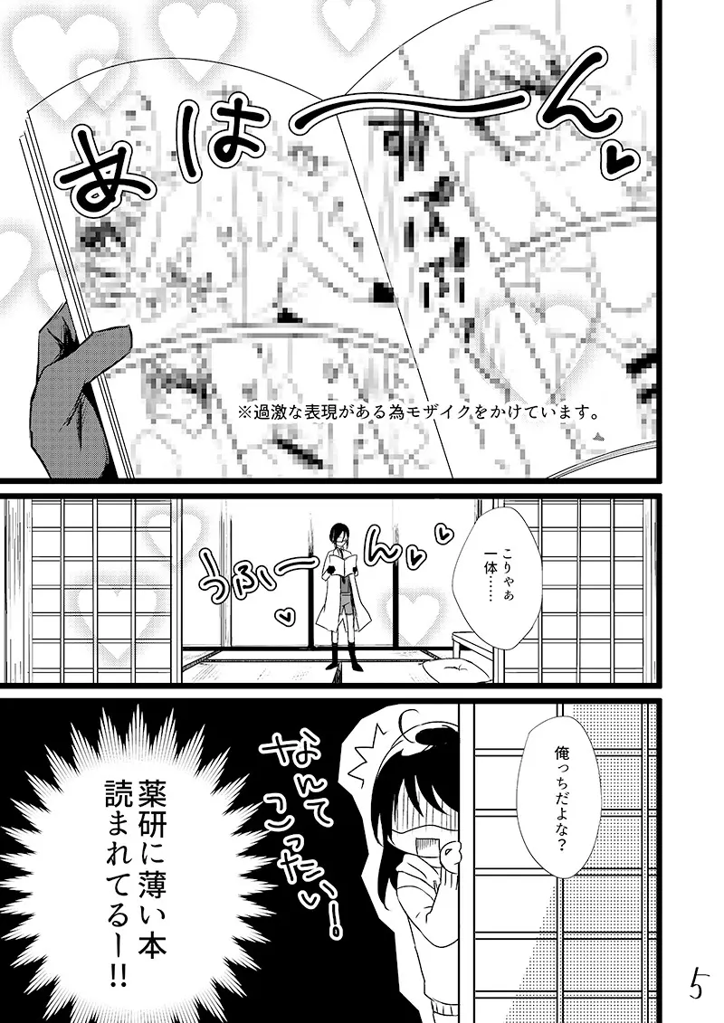 【Web再録】薬さに - page4