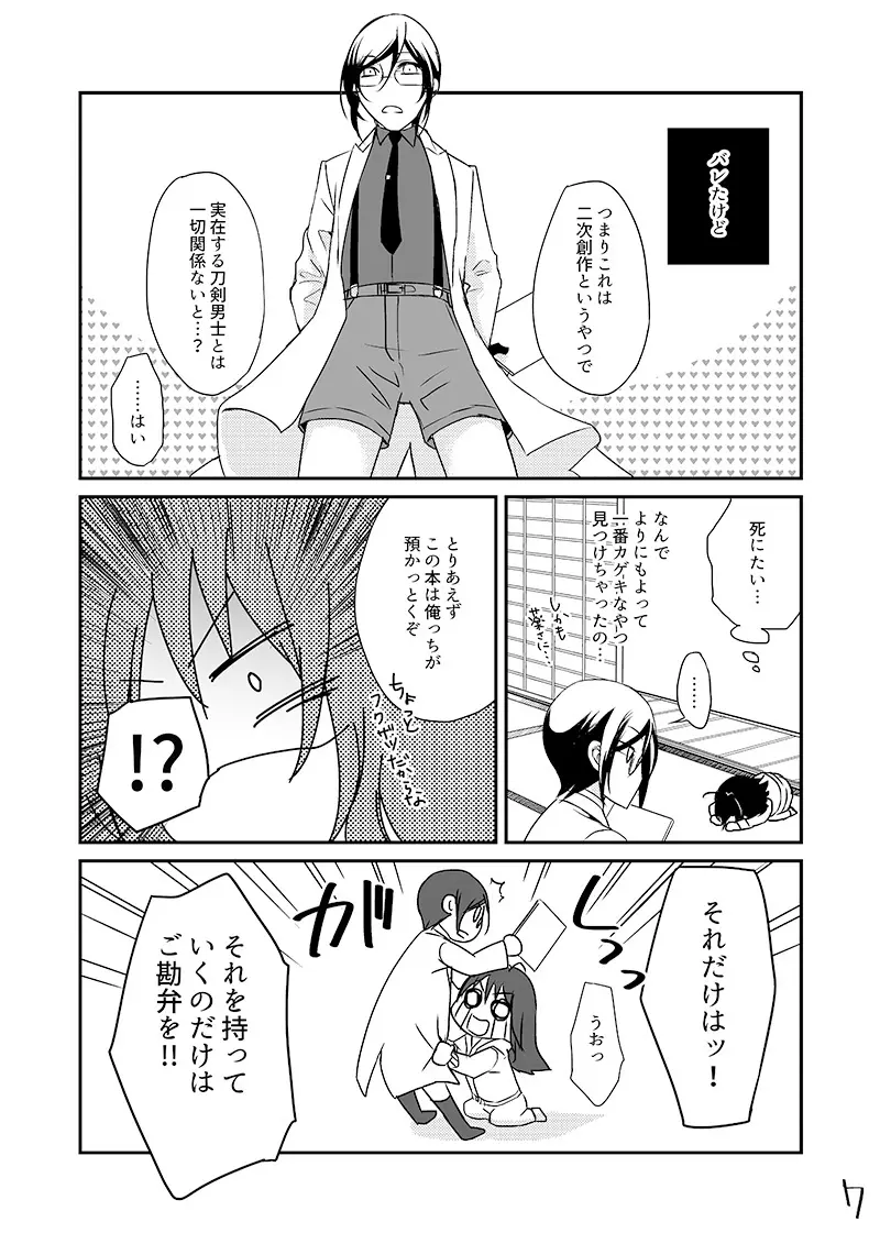 【Web再録】薬さに - page6