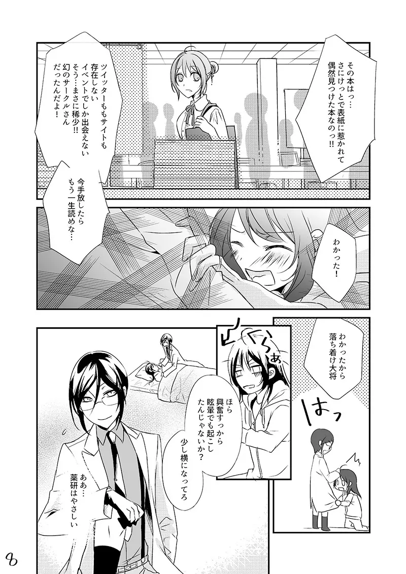 【Web再録】薬さに - page7