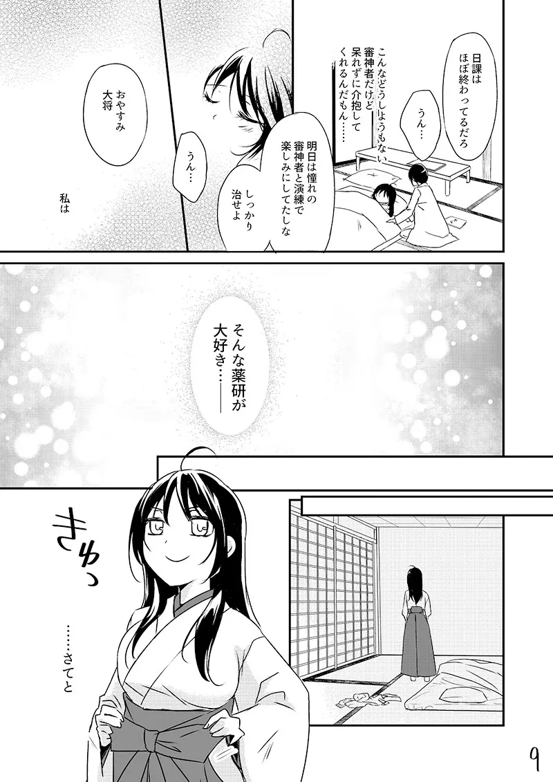 【Web再録】薬さに - page8