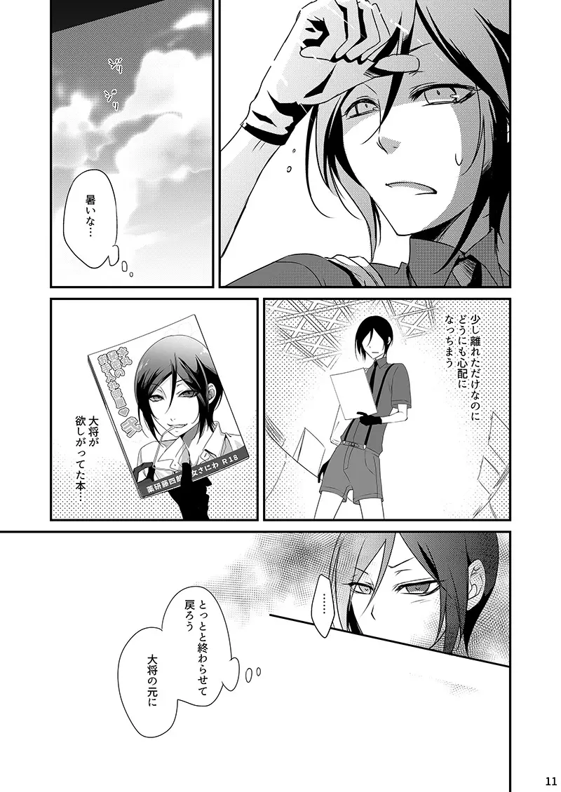 【Web再録】薬さに - page10