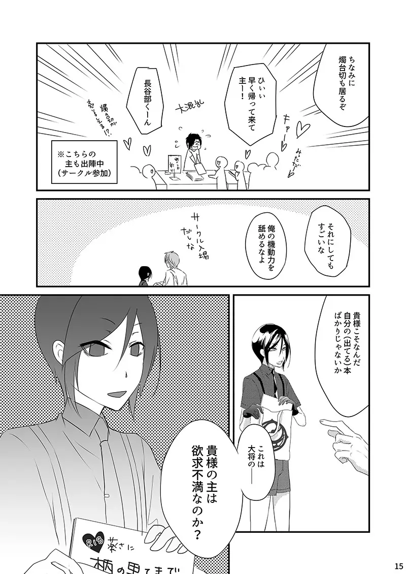 【Web再録】薬さに - page14