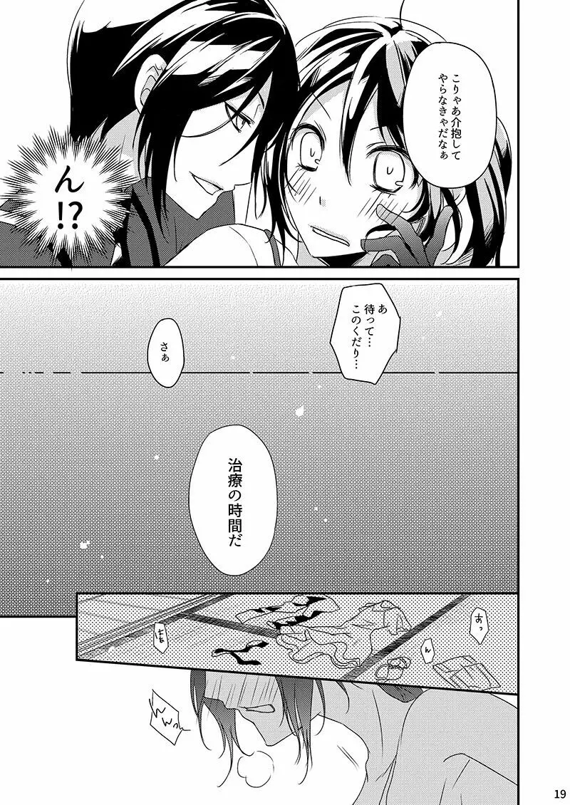 【Web再録】薬さに - page17