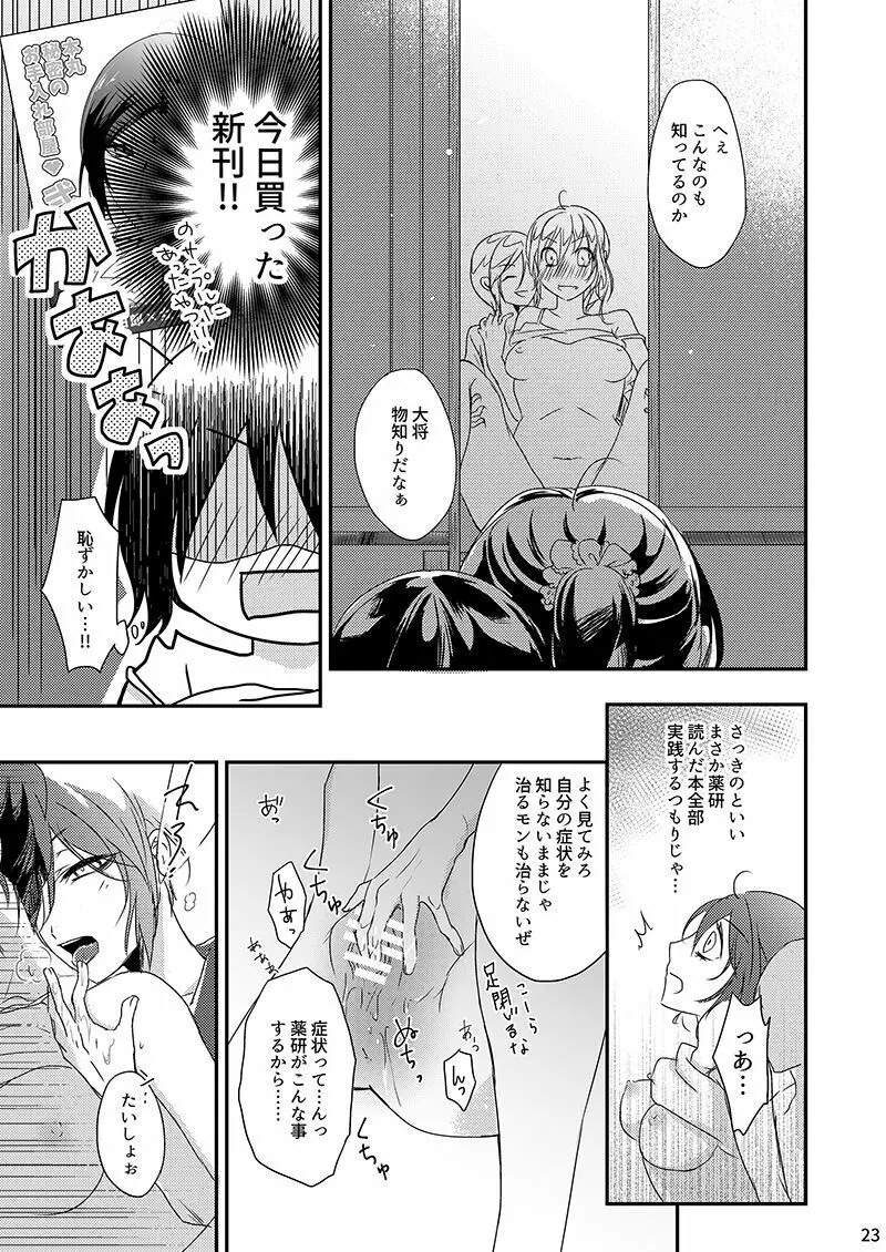 【Web再録】薬さに - page21