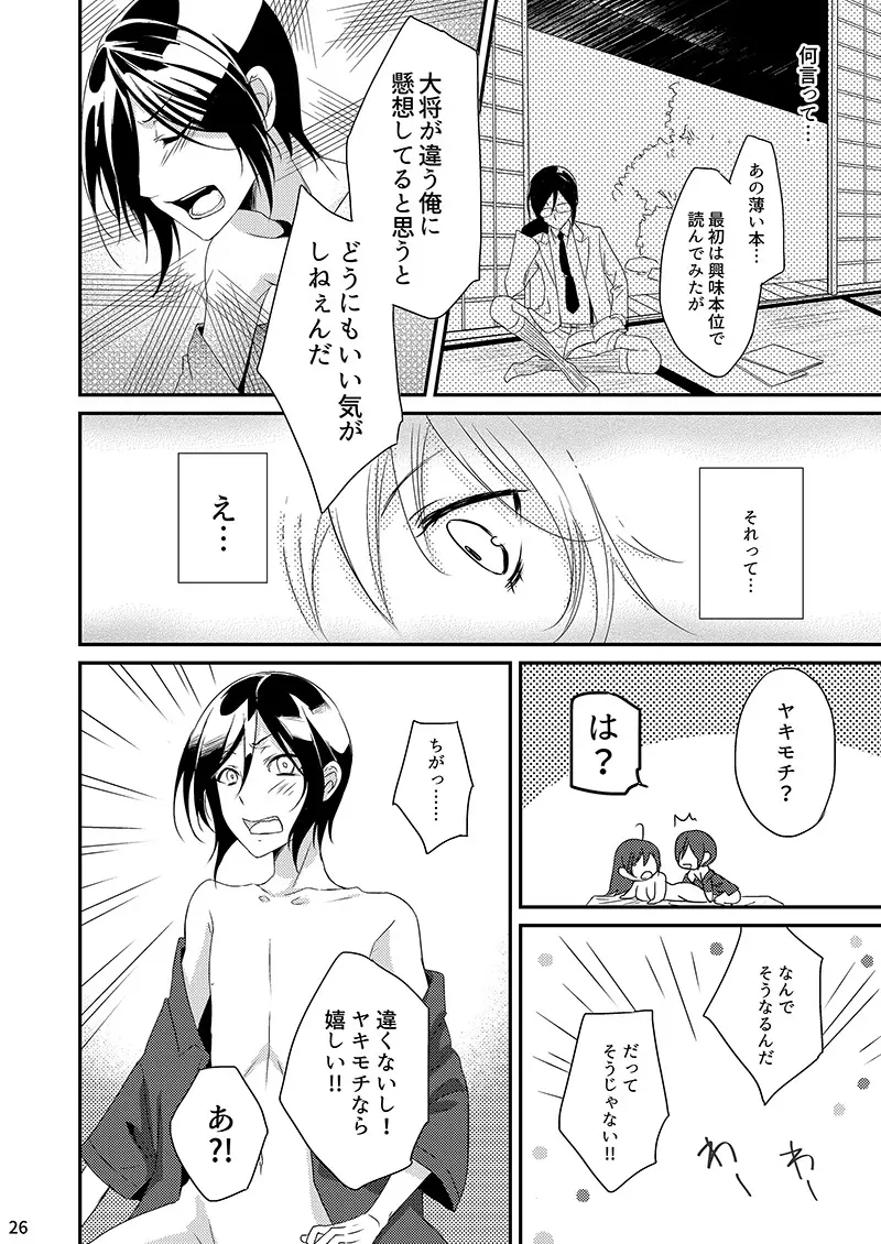 【Web再録】薬さに - page24