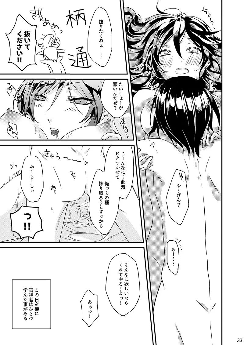 【Web再録】薬さに - page31