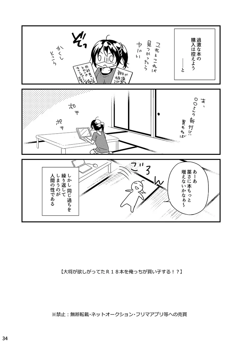 【Web再録】薬さに - page32