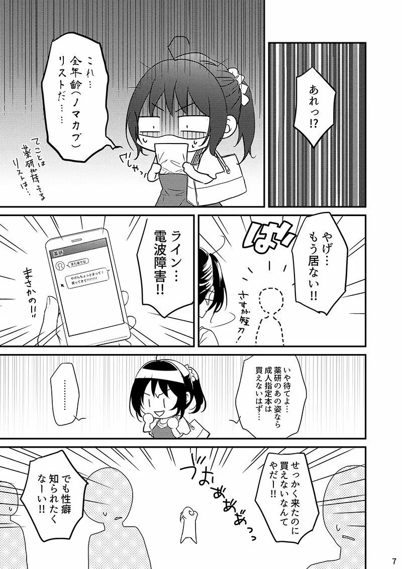 【Web再録】薬さに - page6