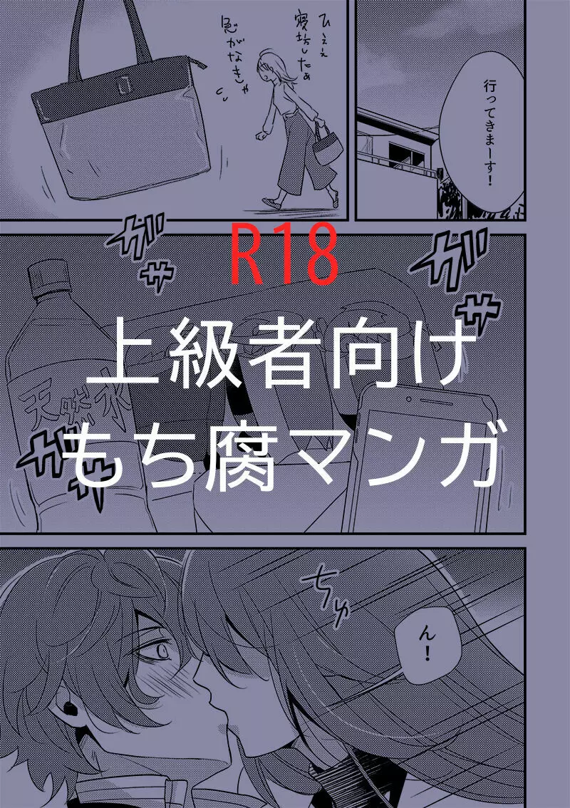 【Web再録】もち腐 - page1