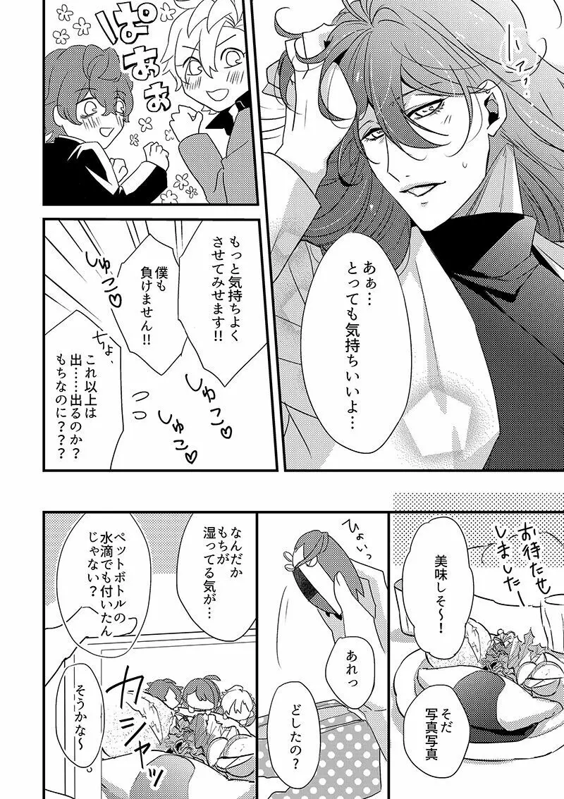 【Web再録】もち腐 - page9