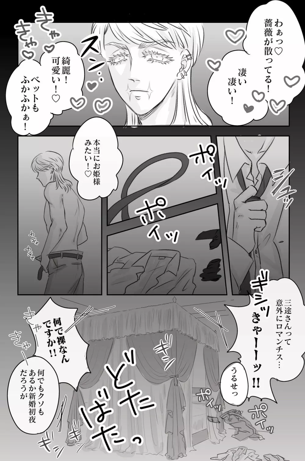 迎えに来た王子様 - page11