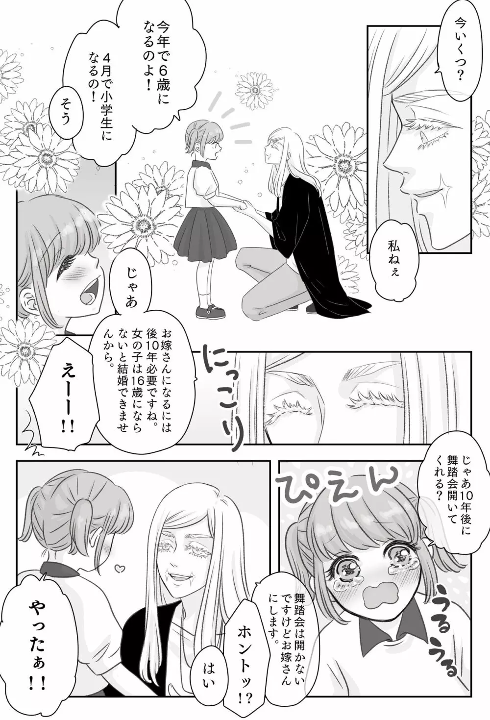 迎えに来た王子様 - page4