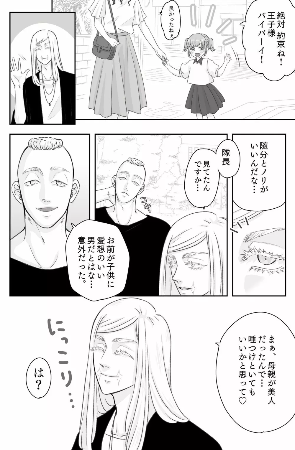 迎えに来た王子様 - page5