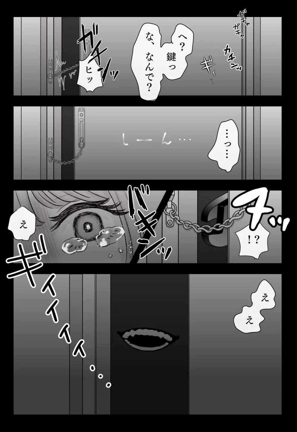 迎えに来た王子様 - page7