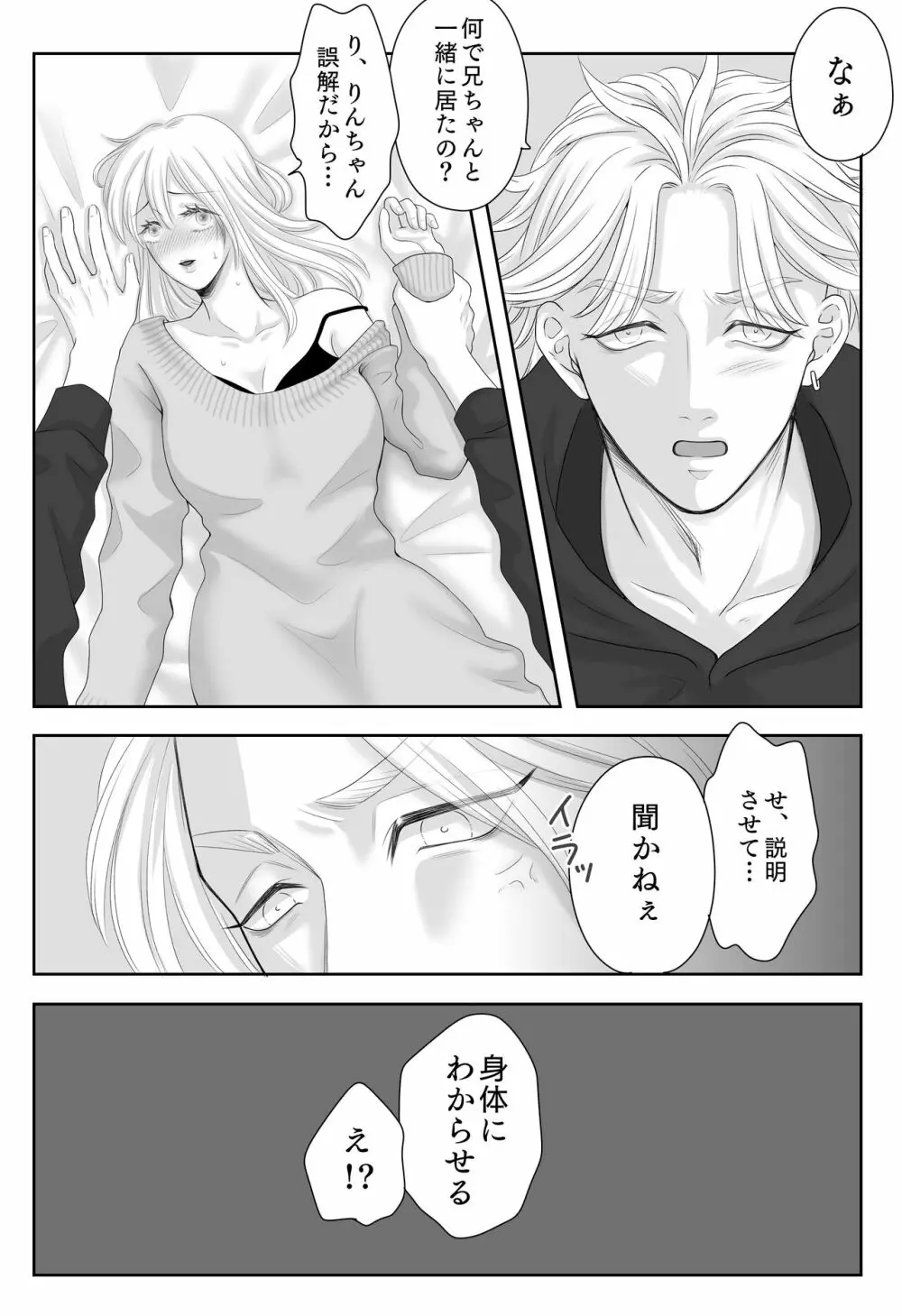 竜胆誕生日 - page3