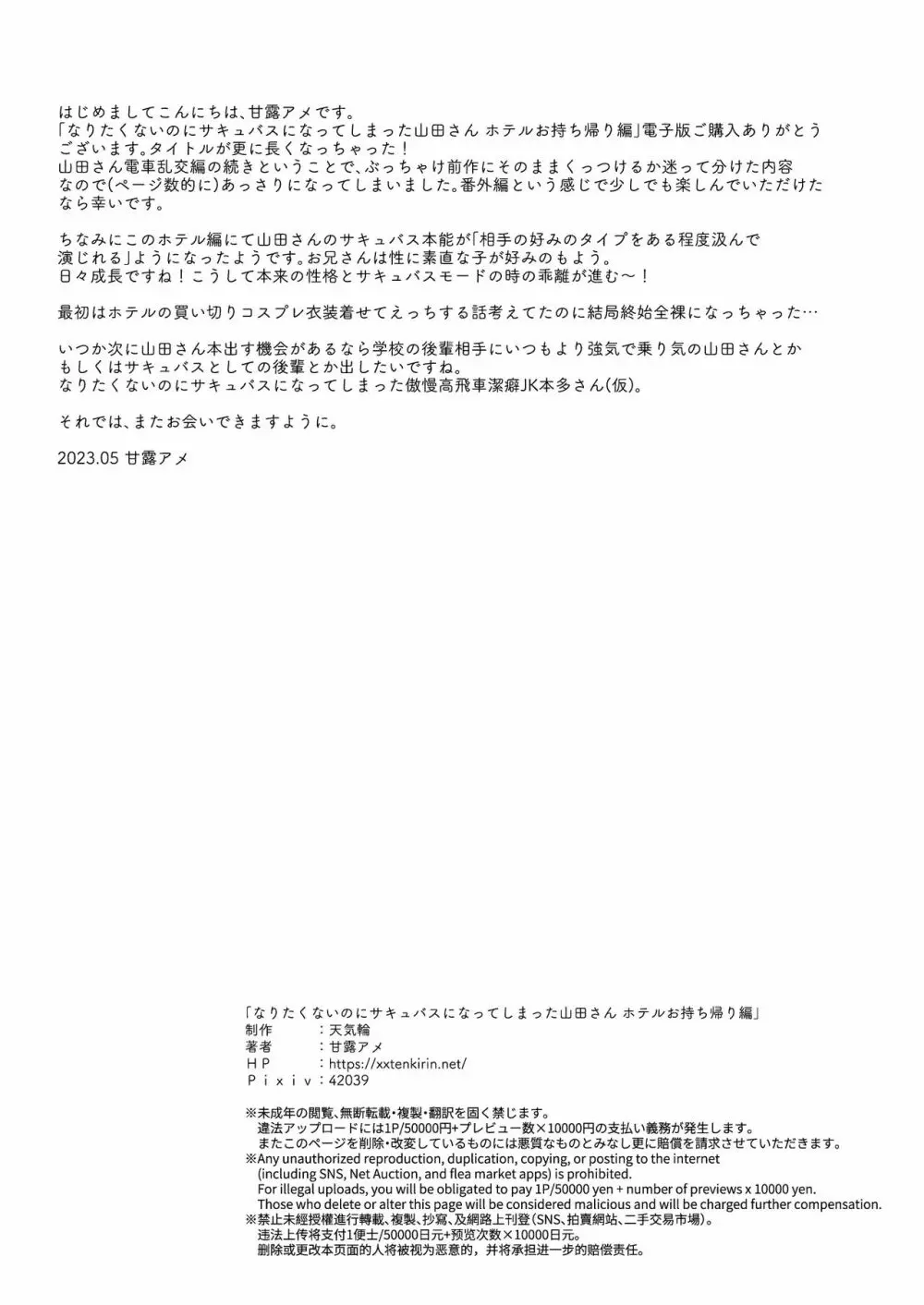 なりたくないのにサキュバスになってしまった山田さん ホテルお持ち帰り編 - page22