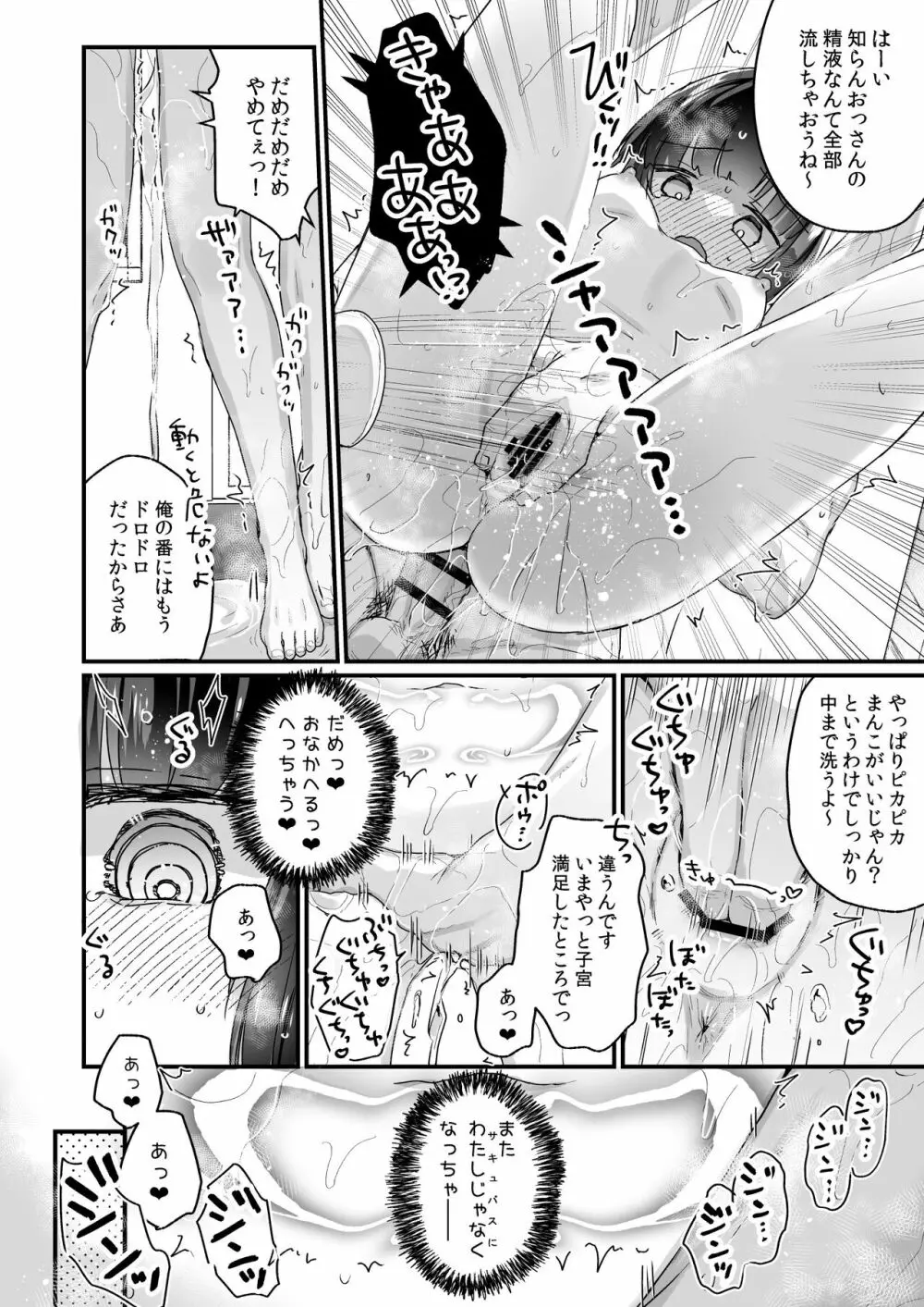 なりたくないのにサキュバスになってしまった山田さん ホテルお持ち帰り編 - page9