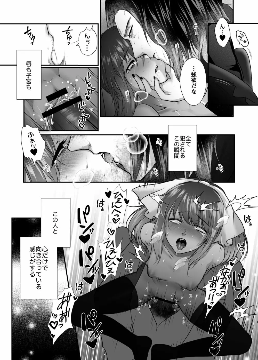 【R18】暗がりだけが知っている【ハリポタ夢漫画】 - page14