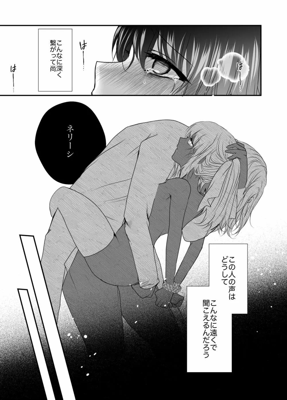 【R18】暗がりだけが知っている【ハリポタ夢漫画】 - page16