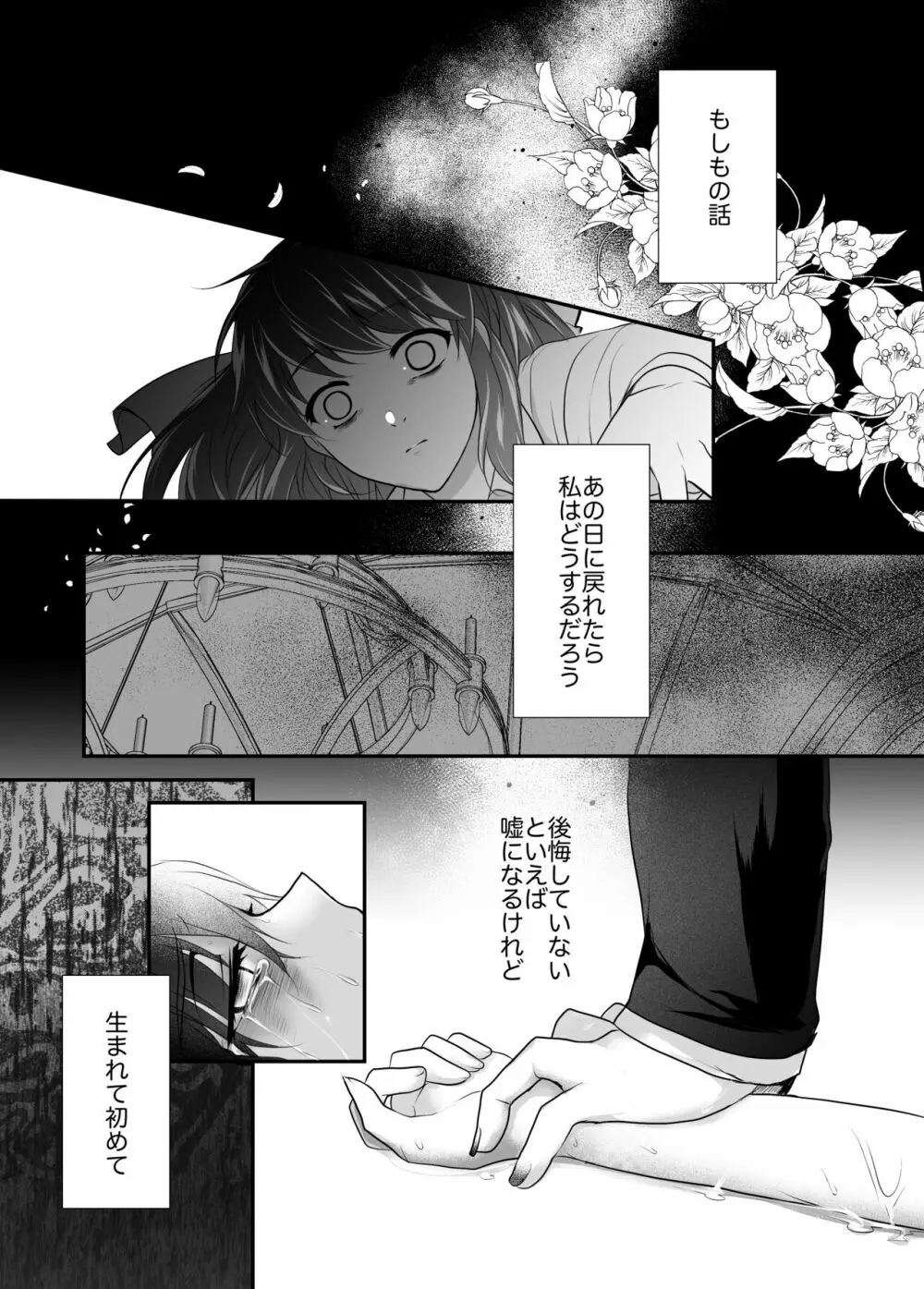 【R18】暗がりだけが知っている【ハリポタ夢漫画】 - page3