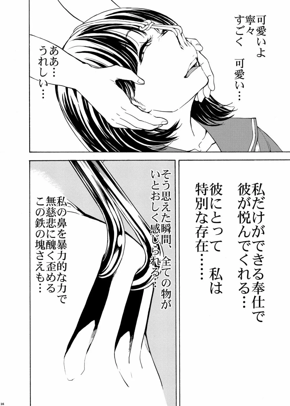 鼻責め・顔責めの本 総集編 - page16