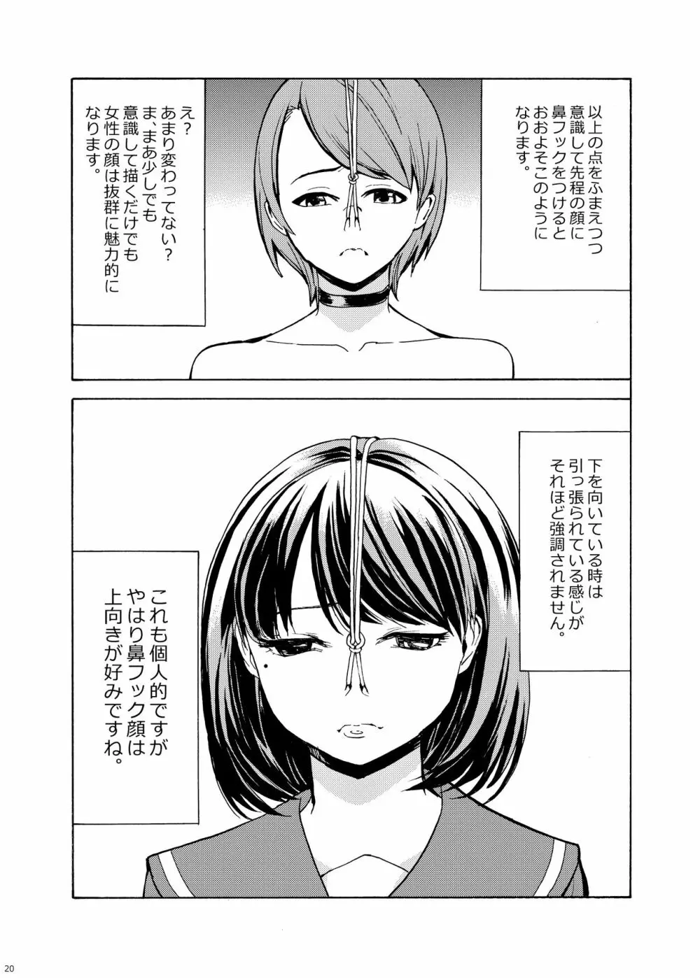 鼻責め・顔責めの本 総集編 - page20