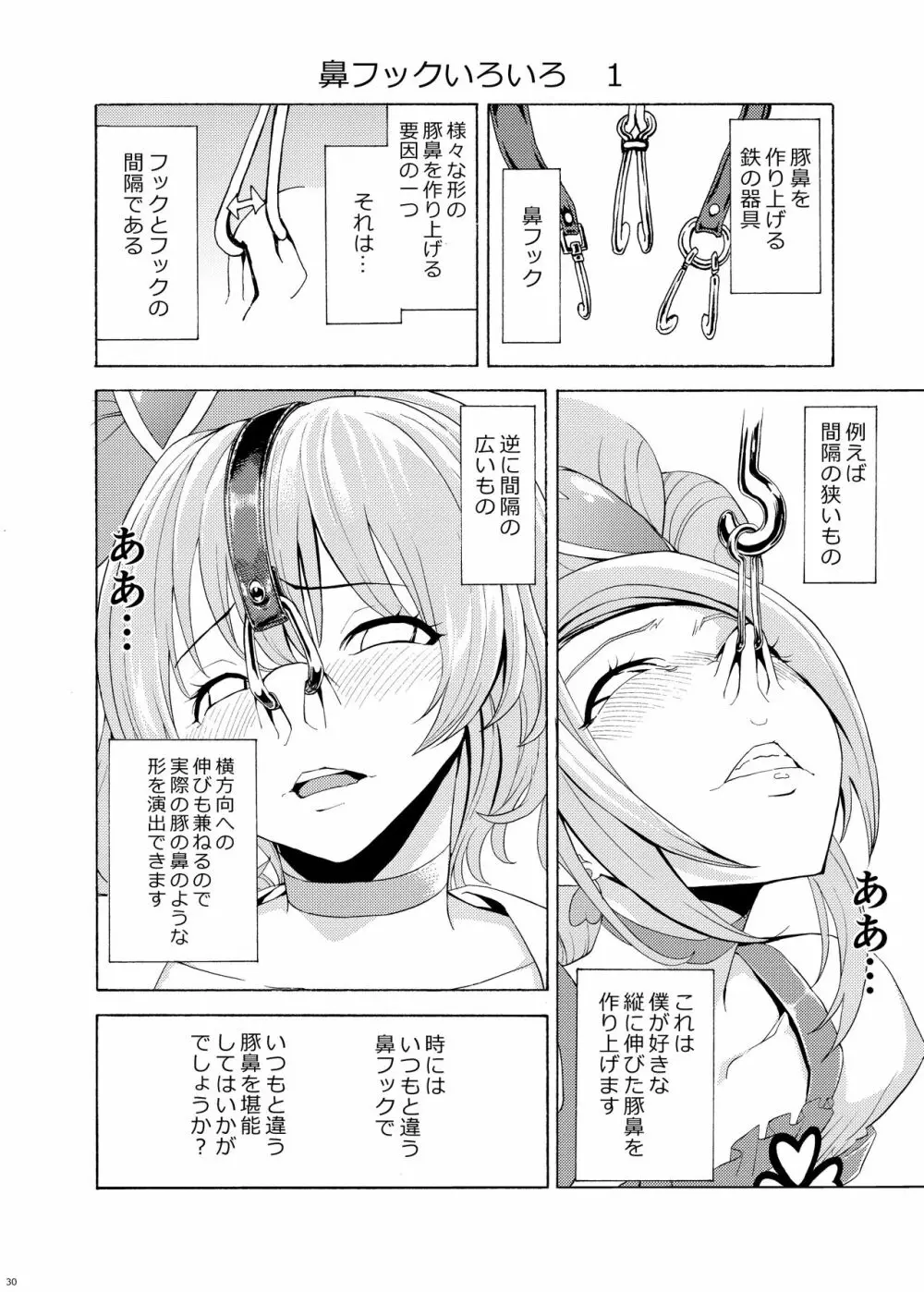 鼻責め・顔責めの本 総集編 - page30