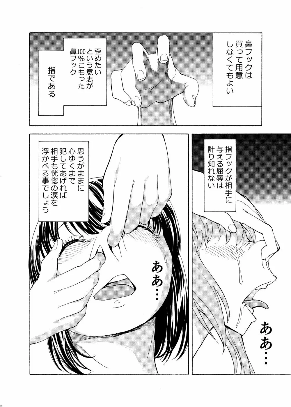 鼻責め・顔責めの本 総集編 - page38