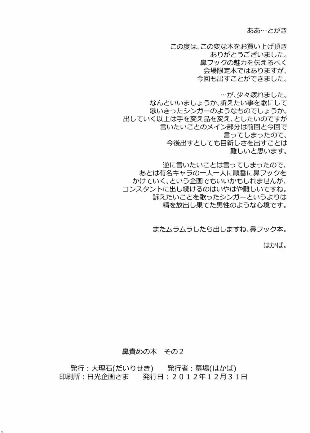 鼻責め・顔責めの本 総集編 - page42