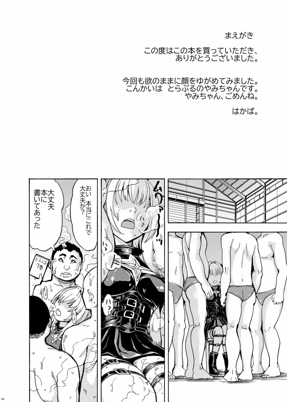 鼻責め・顔責めの本 総集編 - page60