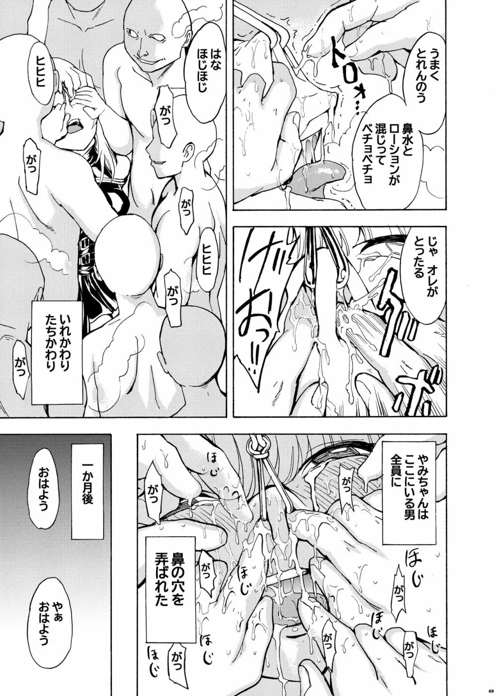 鼻責め・顔責めの本 総集編 - page69