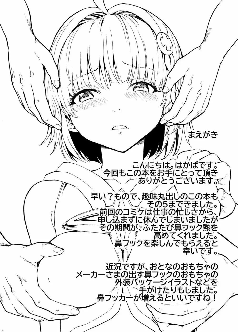 鼻責め・顔責めの本 総集編 - page78