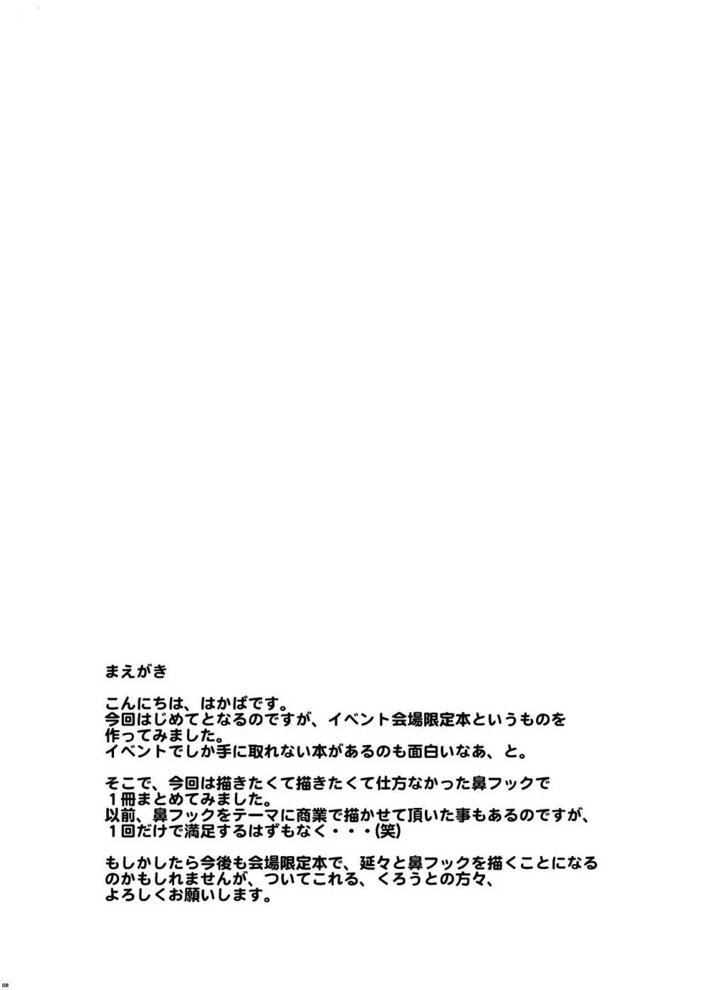 鼻責め・顔責めの本 総集編 - page8