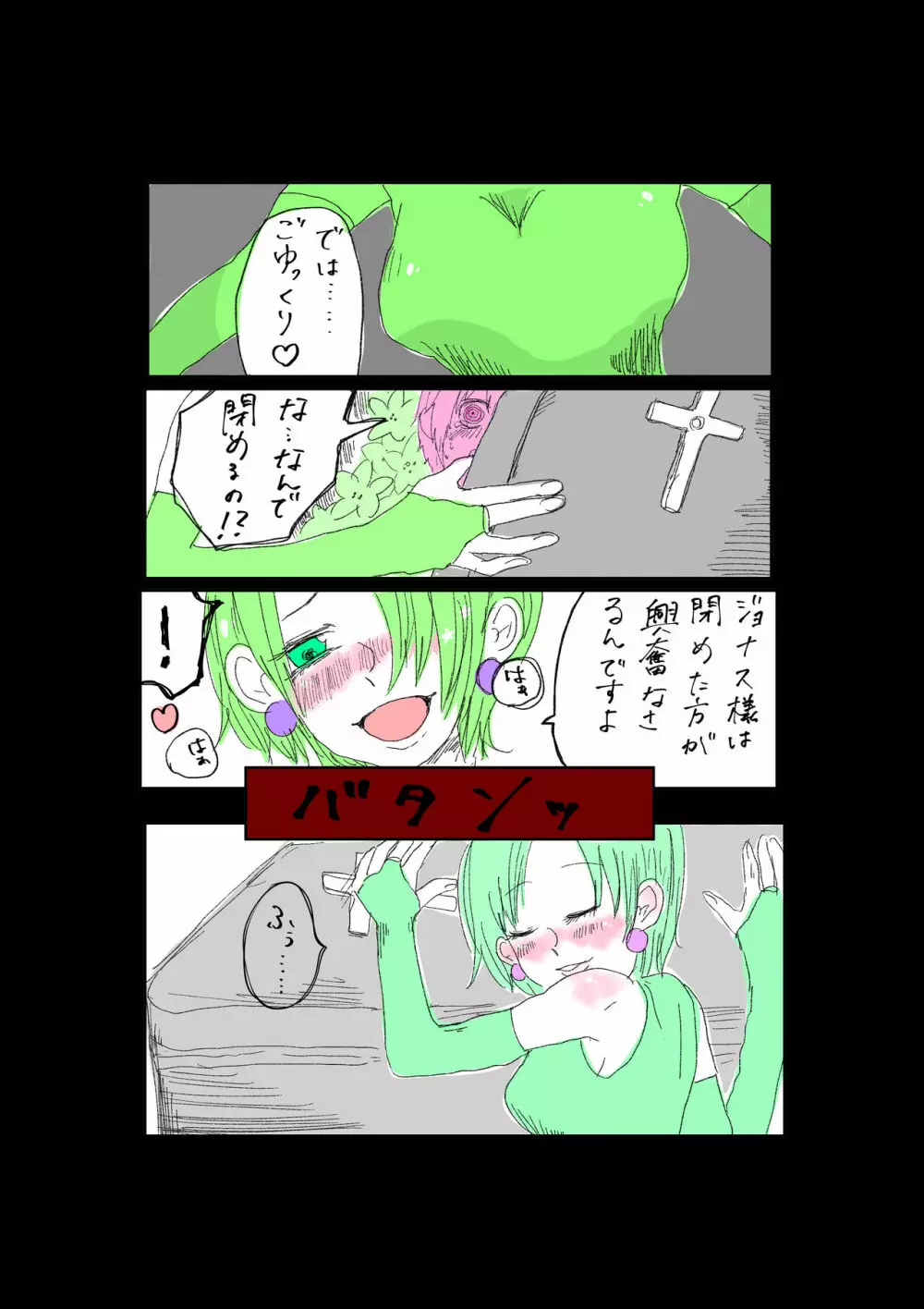 モラルを失った宇宙_1 - page7