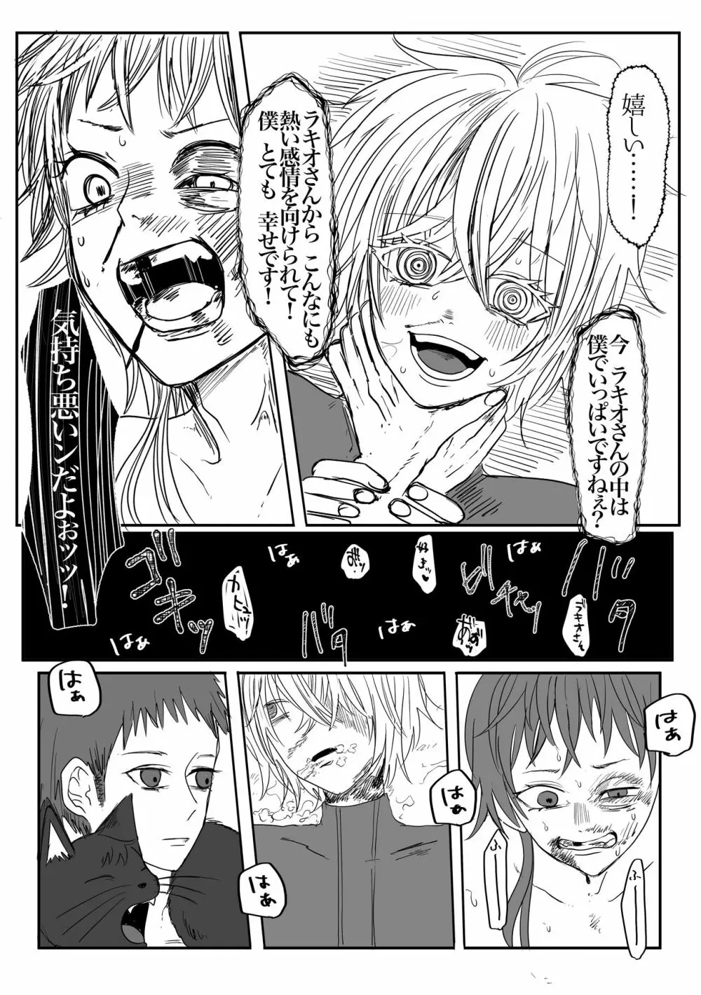 レムナンに寝取られるラキ主の主人公 - page10