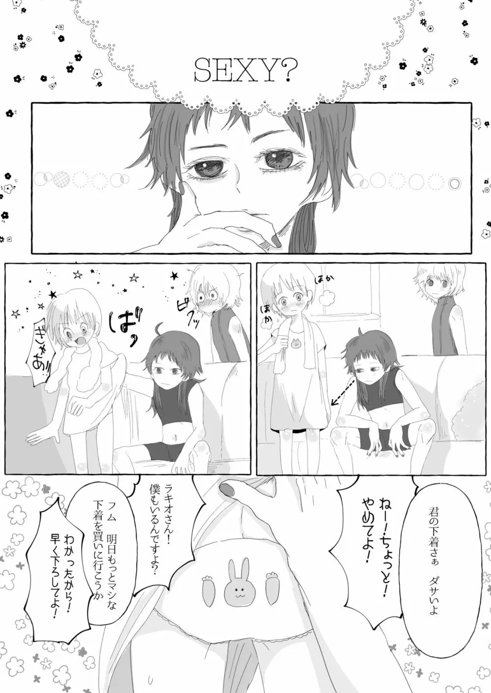 【web再録】ラキ主エロ漫画 - page28