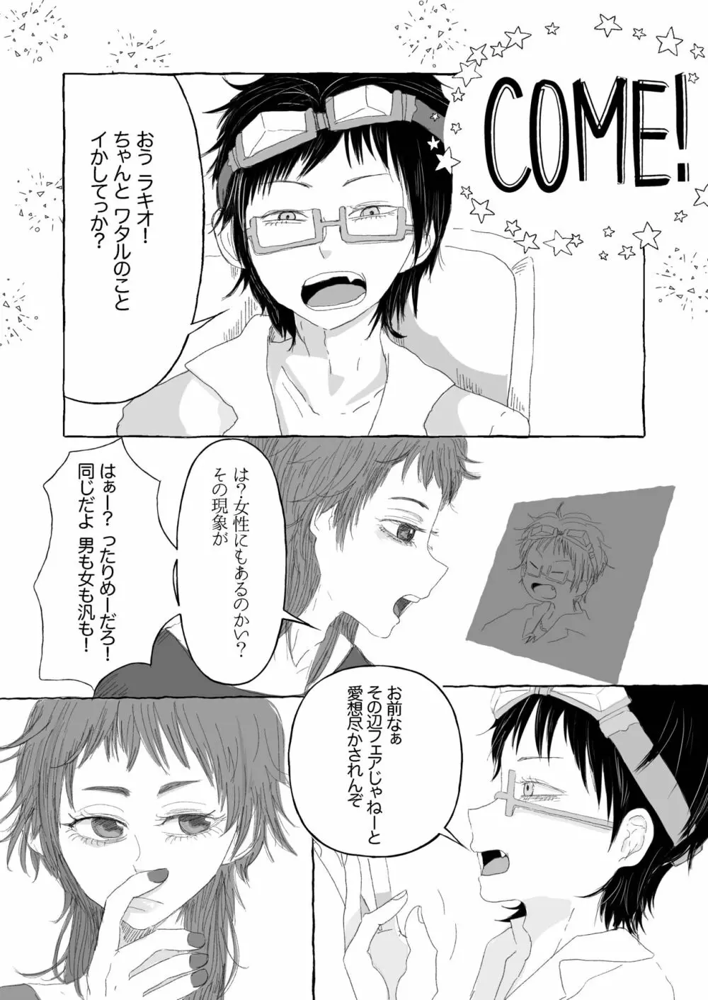 【web再録】ラキ主エロ漫画 - page3