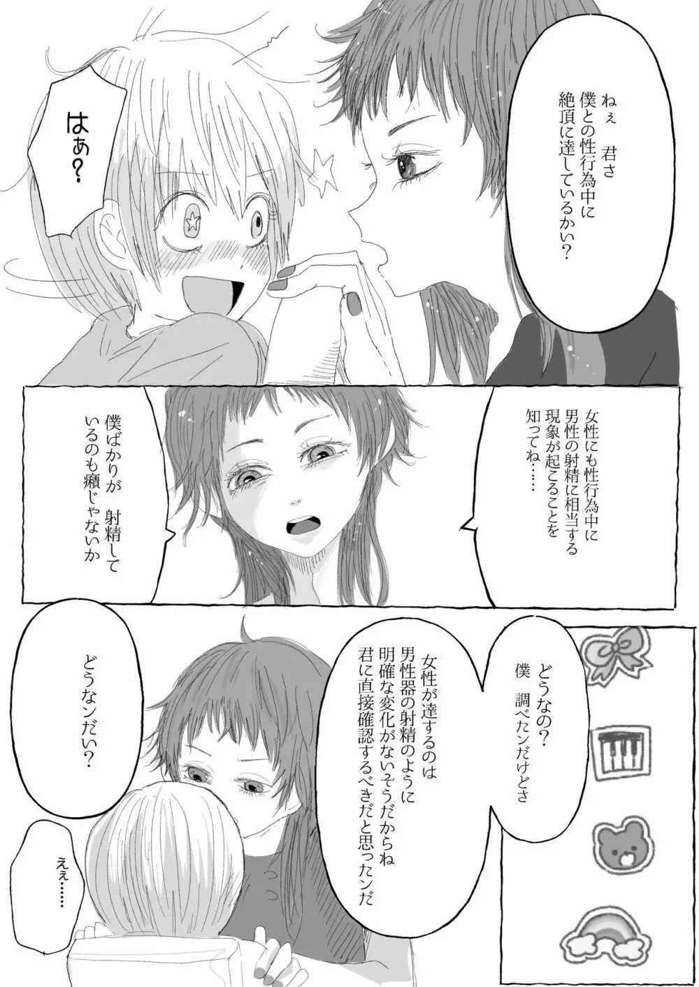 【web再録】ラキ主エロ漫画 - page4