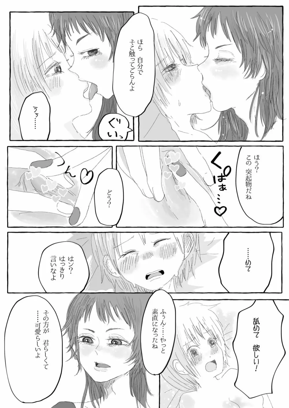 【web再録】ラキ主エロ漫画 - page8