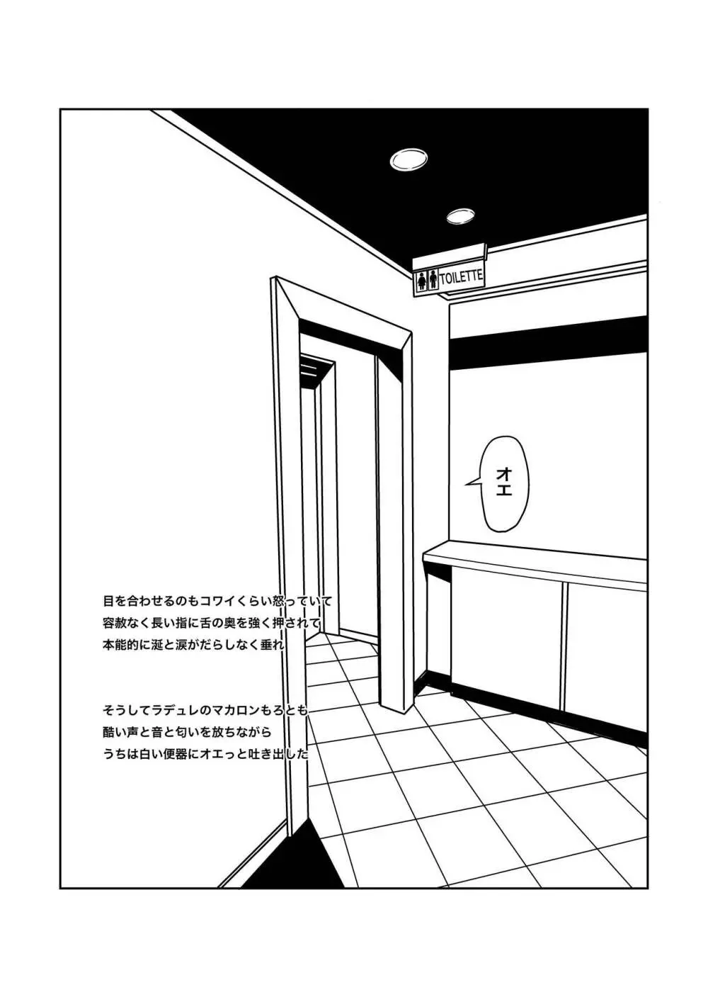 ズミマシュ「快楽物質にあなたの名前をつけて」 - page18